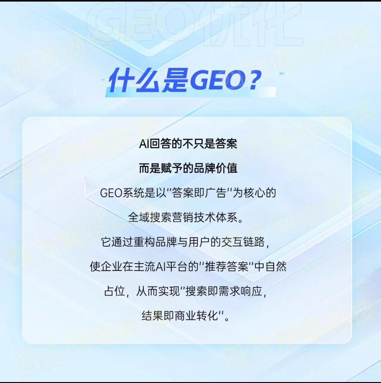 全域流量精准抓取，GEO优化助力企业降本增效
